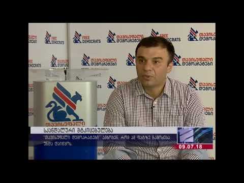 ლევან სამუშია: ჩვენი ვალია მოვითხოვოთ მაქსიმალურად გამჭვირვალე იყოს ეს გამოძიება