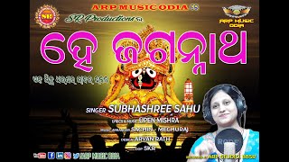 New Odia Jagannath Bhajan Hey Jagannath Subhashree Sahu Upen Mishra Sachin Rath Meghuraj