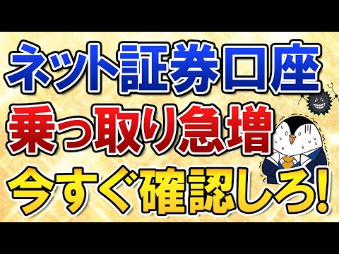 【被害多発】ネット証券口座の乗っ取りが急増！いつのまにか ...