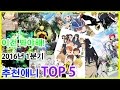 [푸르랑의 애니추천]2016년 1분기 추천애니 TOP 5