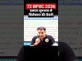 72 Bpsc 2026 Notification Exam date preparation strategy batch #viral #trending #news #bpsc #bihar