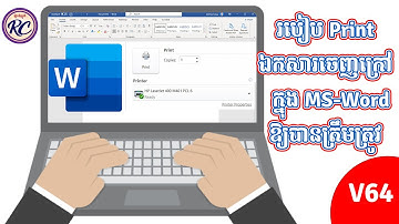 34  មេរៀនទី៥ ការប្រើប្រាស់ Print និង Print Preview ក្នុង MS Word