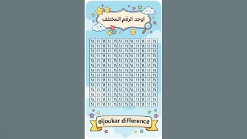 🔥 تحدي العباقرة اوجد الفرق المستحيل#الغاز_للاذكياء #تحدي #shorts