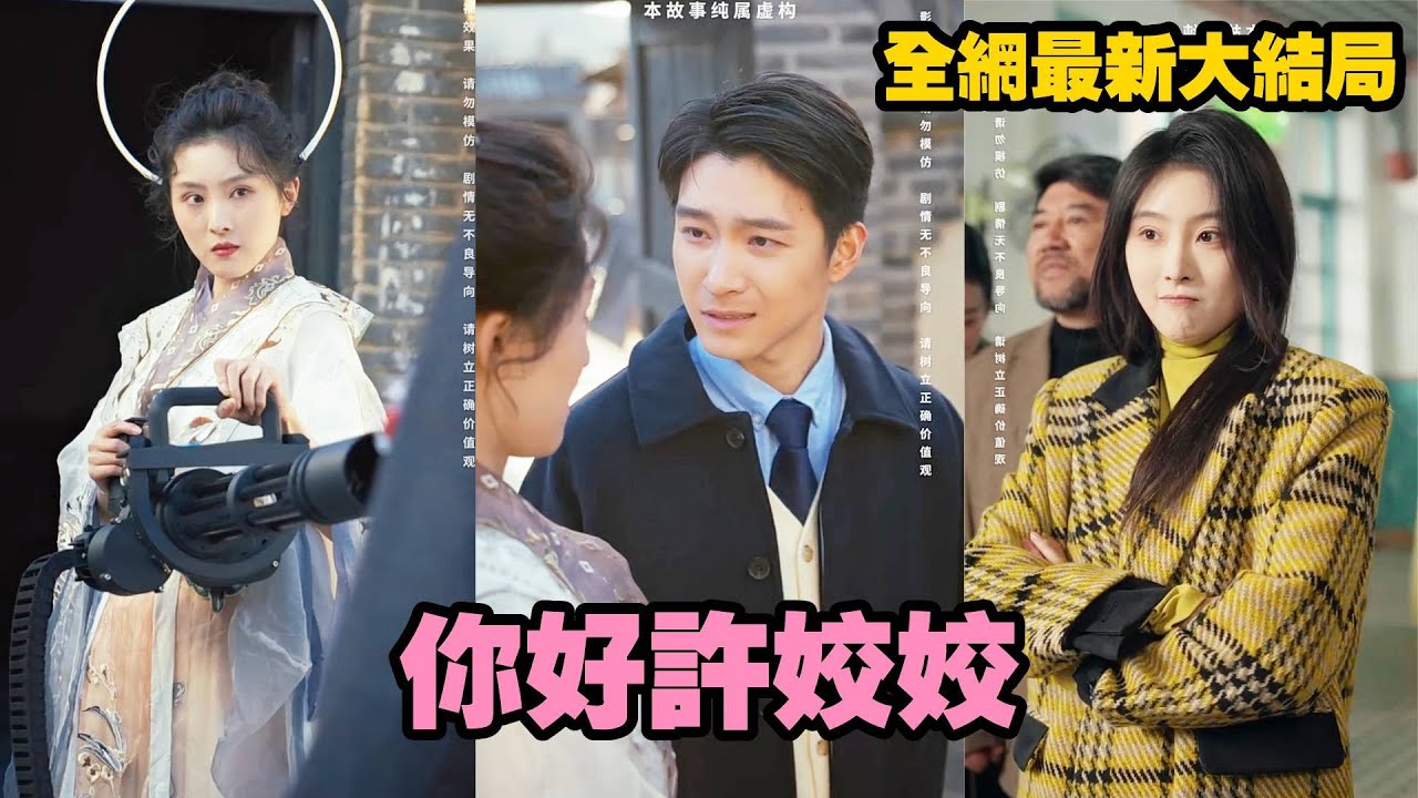【完整版】明明她才是真千金，全家卻偏愛養女。没想到她帶著現代記憶穿越重生了，開局直接斷絕家庭關係，招惹村里富甲一方的少爷，從此被他宠上天！#短劇 #灰姑娘 #霸道總裁 #总裁 #drama