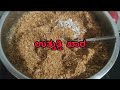ಉತ್ತುತ್ತಿ ಖಾರ ಮಾಡುವ ವಿಧಾನ | Uttutti khara #drydates #dates