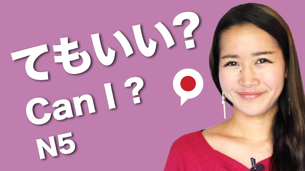 【Can I ? 】 in Japanese てもいいですか