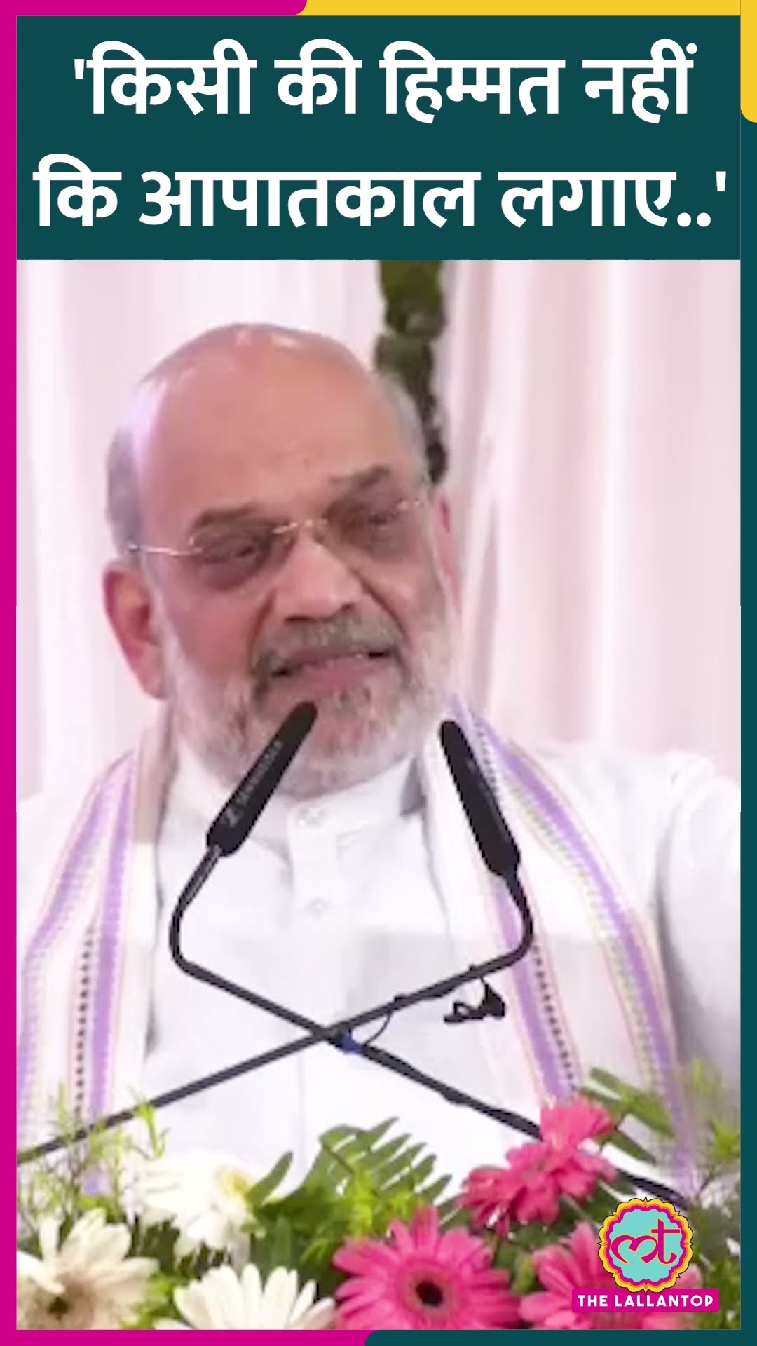 Amit Shah ने जनसंघ और जनता पार्टी के विलय पर बोलते हुए Emergency पर क्या कह दिया? #BJP