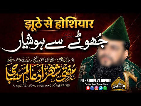 Jhoothe Se Hoshiyar! | Ek Jhoote Bayan Ka Ilmi Radd | Mufti Shahzad Alam Misbahi
