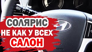 Улучшения салона Хендай Солярис (Hyundai Solaris).