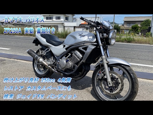 Kawasaki Balius ZR250A Running Condition with Paperwork, Great
