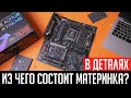 Материнская плата. Из чего состоит? Разбираемся в деталях! VRM, Socket, разъемы, контроллеры.