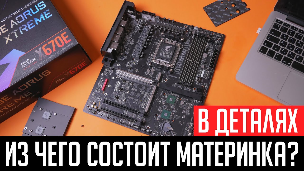 Материнская плата. Из чего состоит? Разбираемся в деталях! VRM, Socket, разъемы, контроллеры.