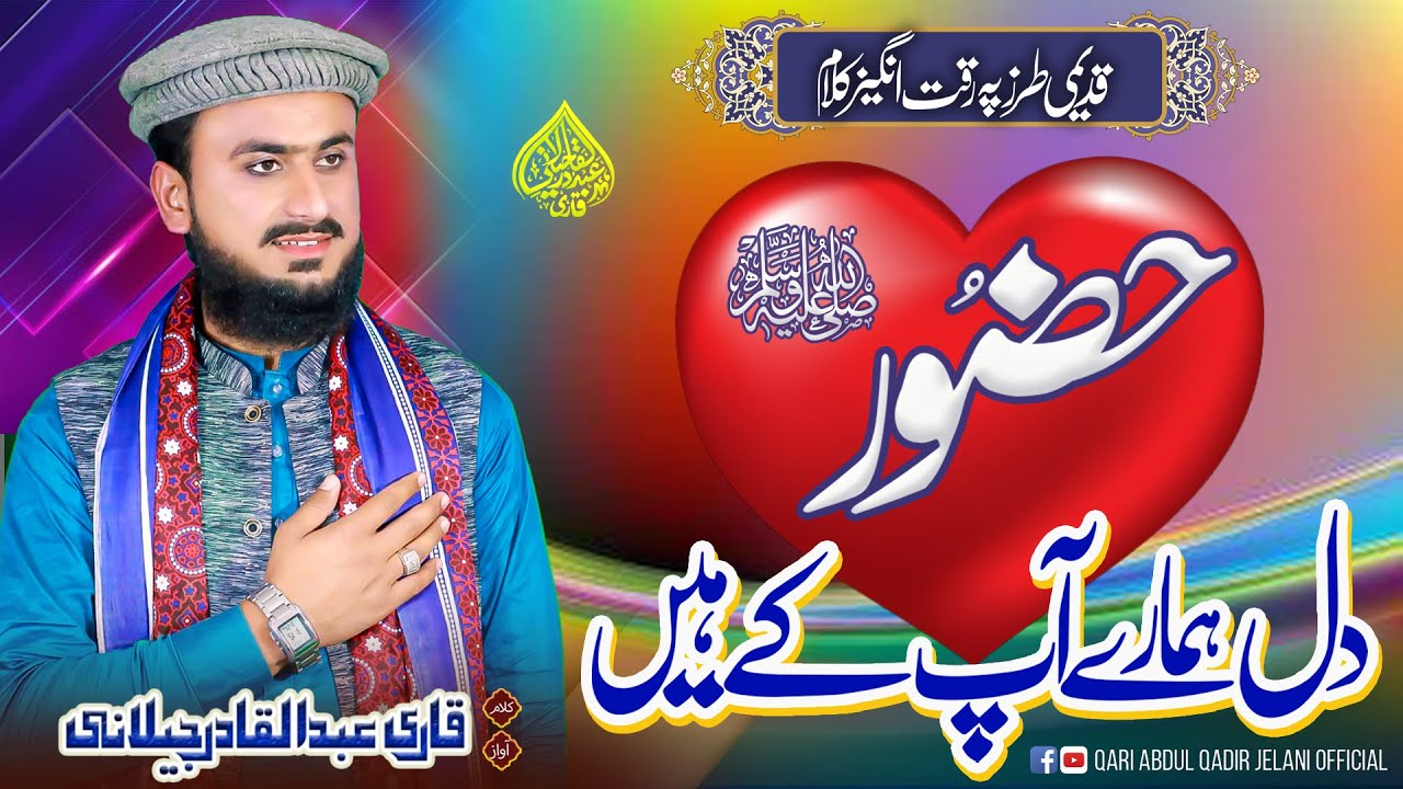 Dil Hamare حضورؐ آپ کے ہیں || HeartTouching Kalam 2025 || Qari Abdul Qadir Jelani official