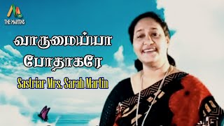 Varum Iyya || Tamil Christava Keerthanaigal || Mrs.Sarah Martin || Vedanayaga Sastriar ||The Martins