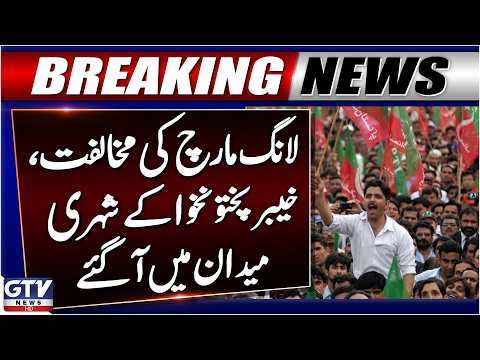 Khyber Pakhtunkhwa Citizens Oppose PTI Long March | GTV News