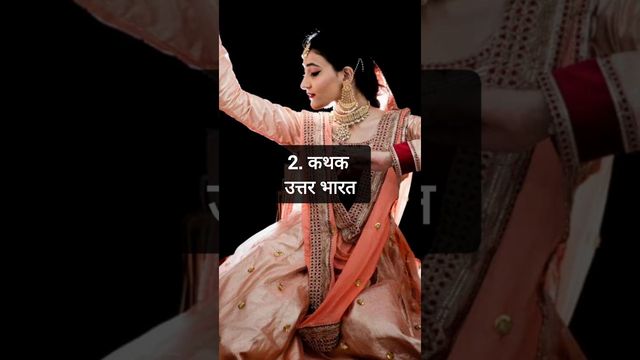 Classical Dances of India ( भारत के शास्त्रीय नृत्य ) 