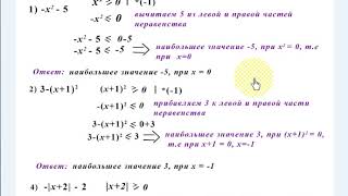 #41 Урок 2. Степень. Нахождение наибольшего и наименьшего значения выражения. Алгебра 7 класс. #41 Урок 2. Степень. Нахождение наибольшего и наименьшего значения выражения. Алгебра 7 класс.