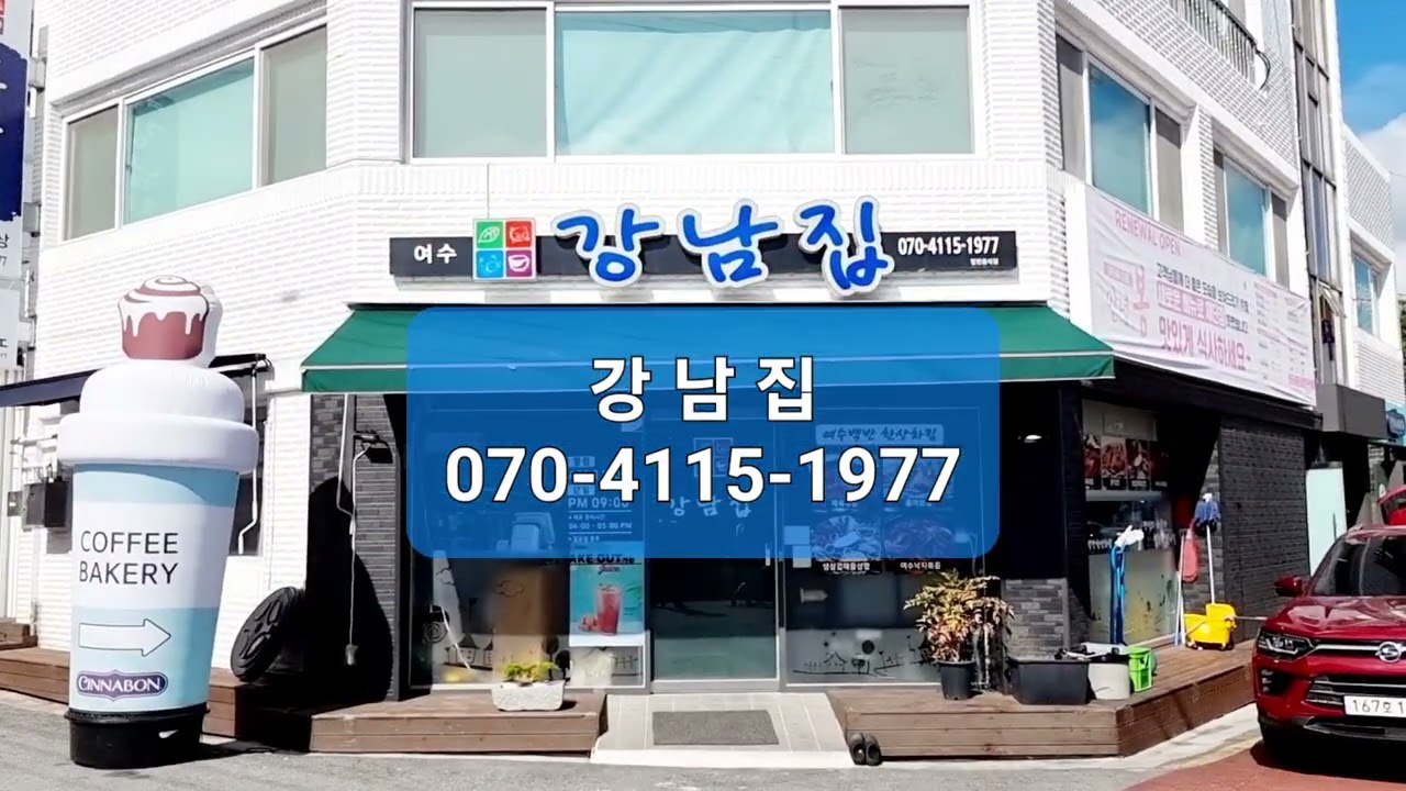 [여수 맛집] 강남집🥘 070-4115-1977 전라남도 여수시 학동 #shorts #쇼츠 #인스타 #틱톡