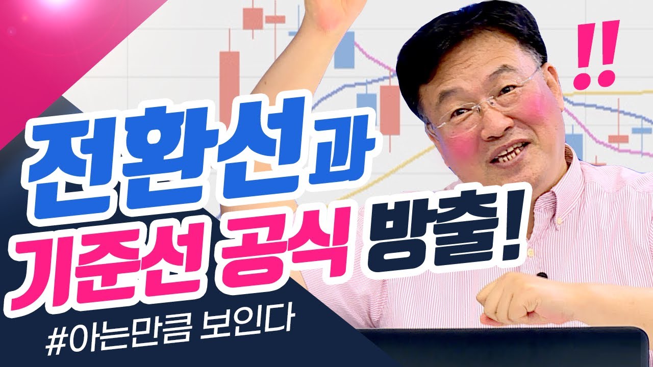 ⁣전환선과 기준선 공식 방출! (feat.아는만큼 보인다!)(종목상담소/21.07.19)