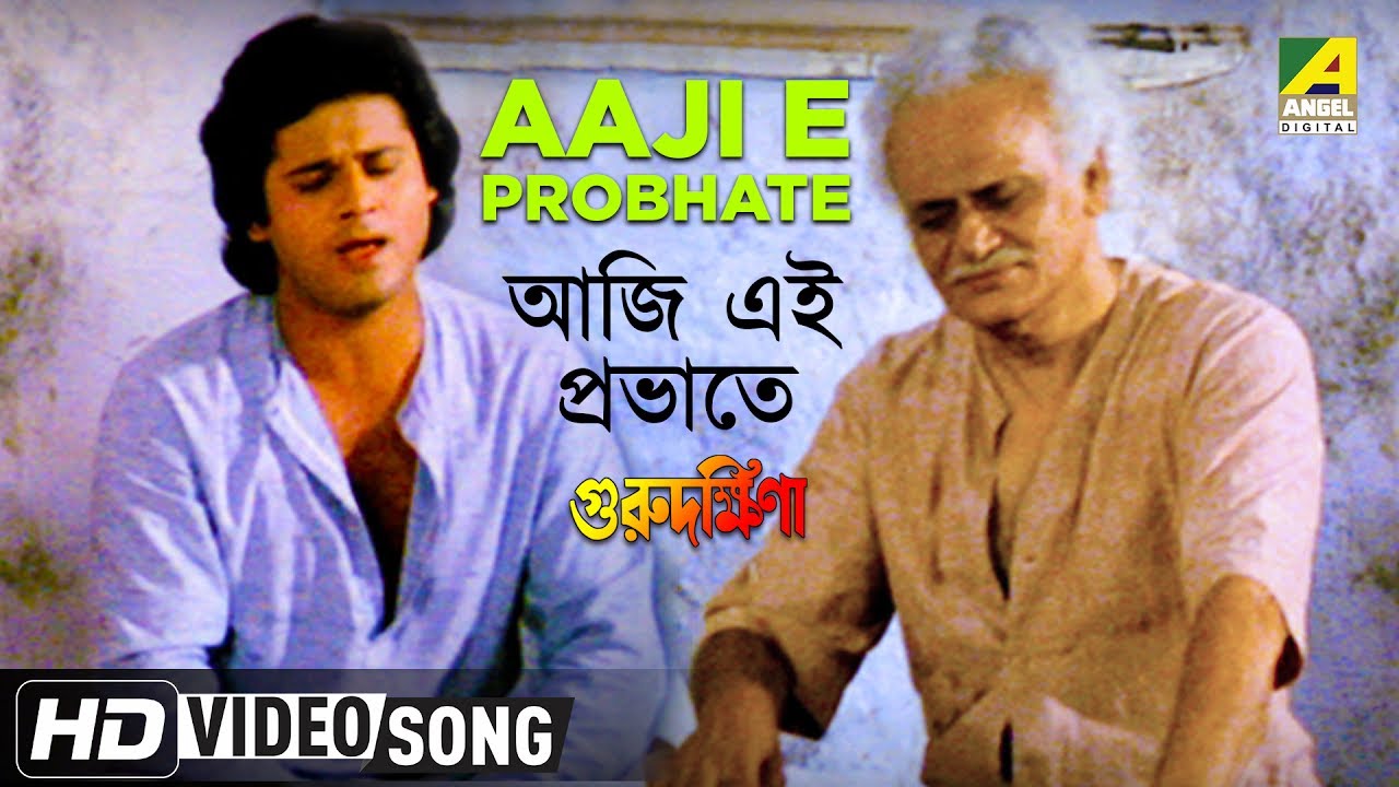 Aaji E Probhate  Guru Dakshina  Bengali Movie Song  Bupendar Singh