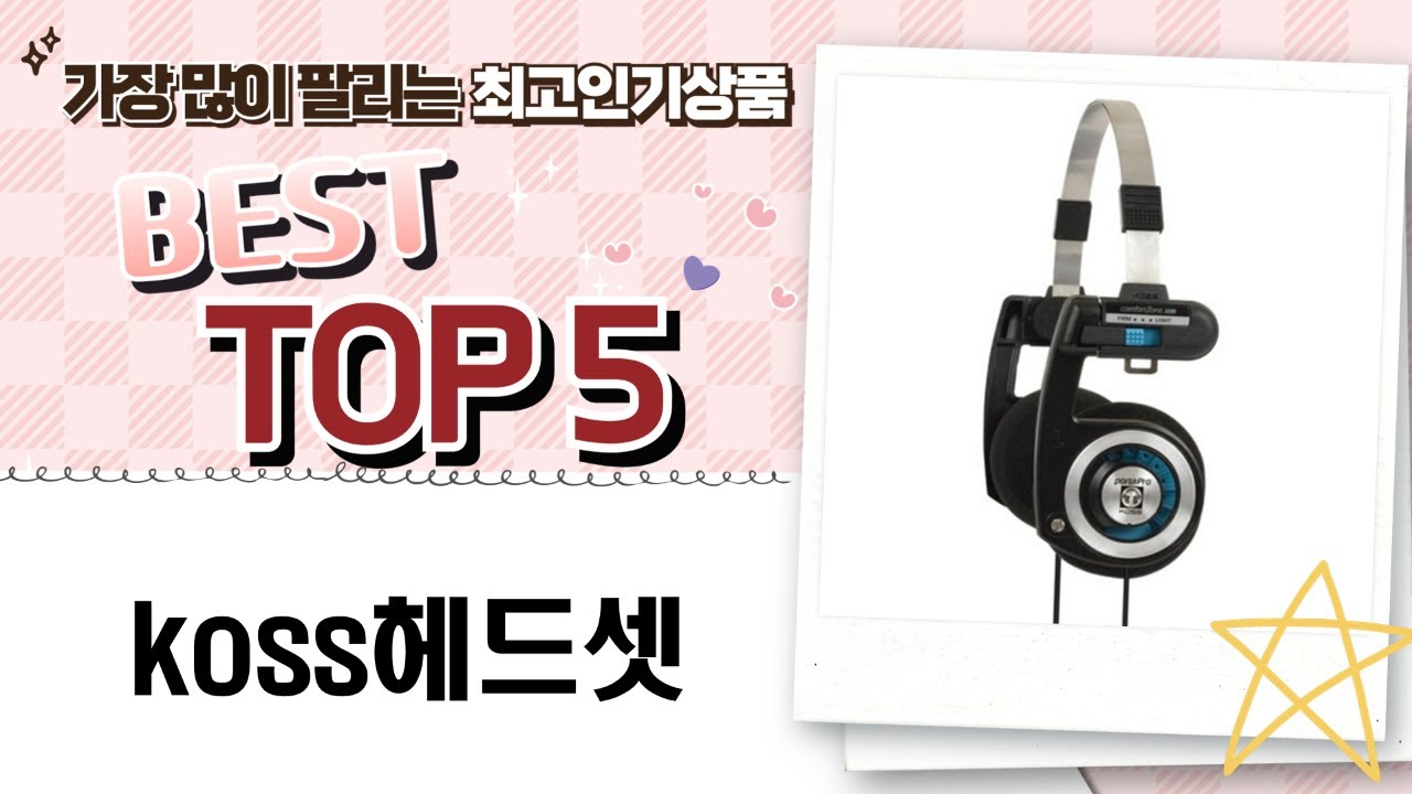 KOSS 헤드폰 갓성비 라인업: KPH40/KSC75/Porta Pro/RP-HT010 비교 리뷰