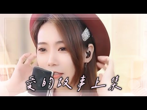 亮聲open 《愛的故事上集》孫耀威  粵語歌