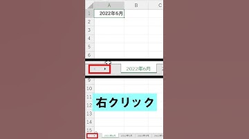 Excel【1分】複数のシートから特定のシートを簡単に見つける方法！ #shorts