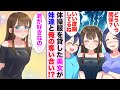 【漫画】陰キャの俺から体操服を貸りた学園のマドンナ。翌日返しに来るとブラコンの妹達から絡まれて…【恋愛漫画】【胸キュン】