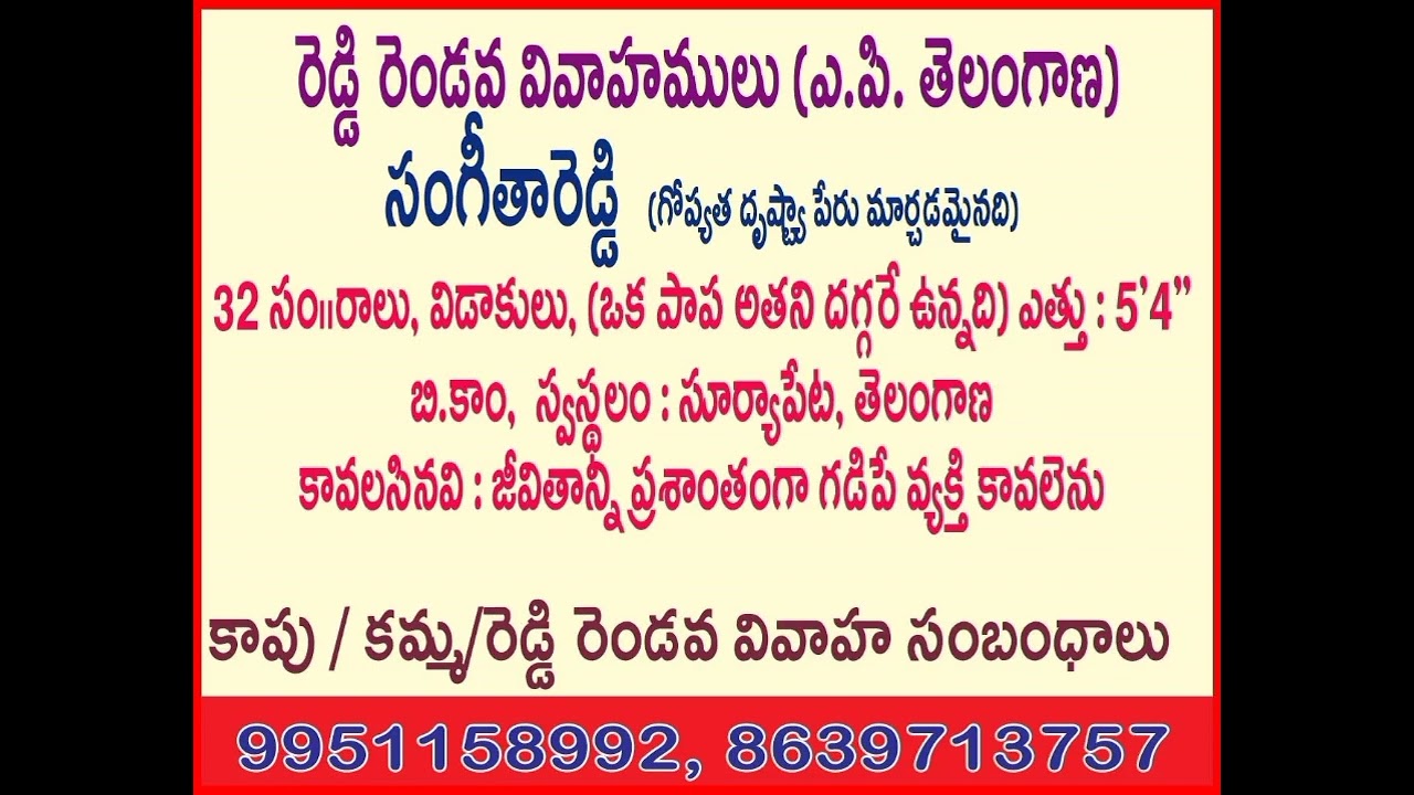 Reddy Second Marriage Bureau # Guntur # Hyderabad # Second Marriage Bureau for Reddy