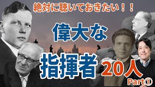 【偉大な指揮者20人Part１】絶対に聴いておきたい偉大な指揮者たちを一気に紹介！フルトヴェングラー、ベーム他！