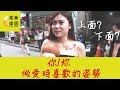 【香蕉樂園】#12 你/妳 做愛時喜歡的姿勢?