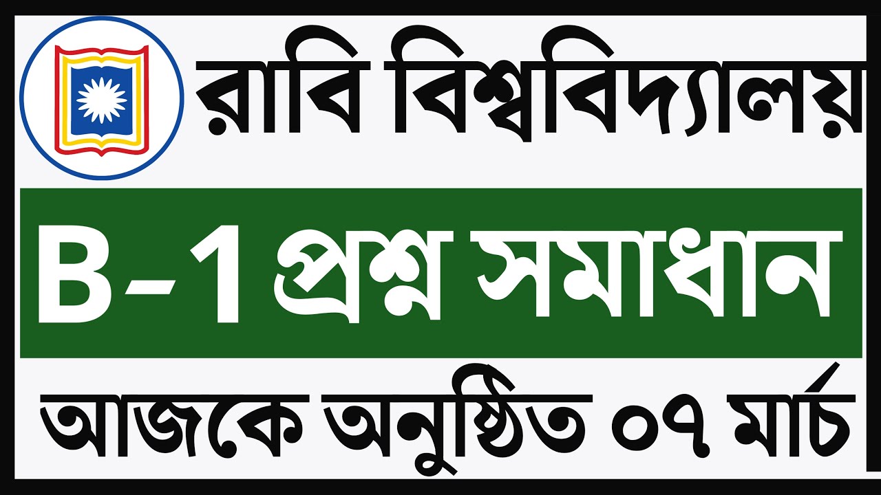 RU Admission B Unit Shift -1 Question Solution 2024। Rajshahi University B Unit Question Solve 2024