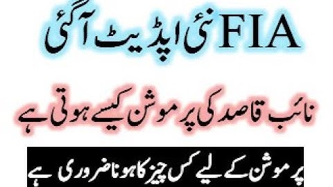 FIA Naib Qasid interview update || interview