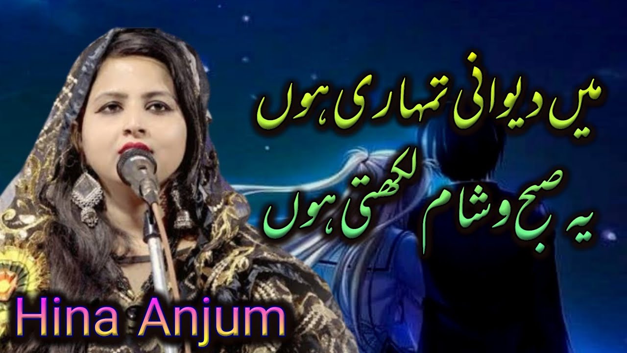 Hina Anjum  All India Mushaira SarsenaKhalsa Azamgarh 251222 mushaira urdupoetry allindiamushaira