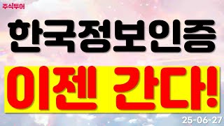 [한국정보인증] 이젠 간다!!!