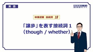 【高校　英語】　though / whether②　（5分）