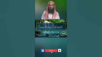 💯💯 سورة الفلق برواية شعبة عن عاصم ❤️❤️