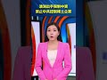 澳洲出手限制中資 禁止中共控制稀土企業 #新聞直擊