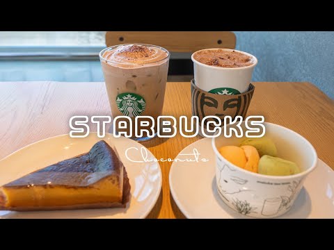 【スタバ新作】秋スイーツとチョコレートムースラテが癒やしすぎる！ | 4K Cafe Vlog #144