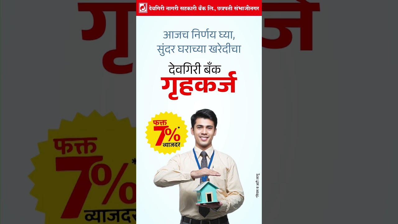 आजच निर्णय घ्या, सुंदर घराच्या खरेदीचा