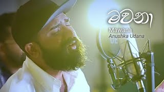 Mawana - මවනා | Anushka Udana | Wasthi Production