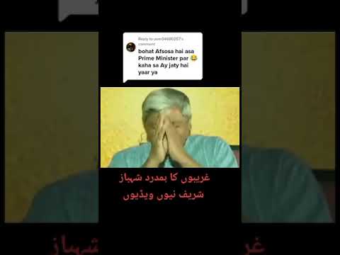 امیر اور غریب میں فرق شہباز شریف کی فنی ویڈیو وائرل ہوگئی آپ بھی دیکھیں فري فاير فيديو فلسطين