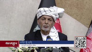 Afghan President Says Worsening Security In Afghanistan Due To ‘Abrupt’ US Withdrawal Afghan President Says Worsening Security In Afghanistan Due To ‘Abrupt’ US Withdrawal