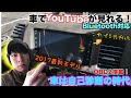 【説明欄に特典あり】2017年の最新モデル 1万円~買えるAndroid&iOS対応のナビ型タブレットがやってきた!