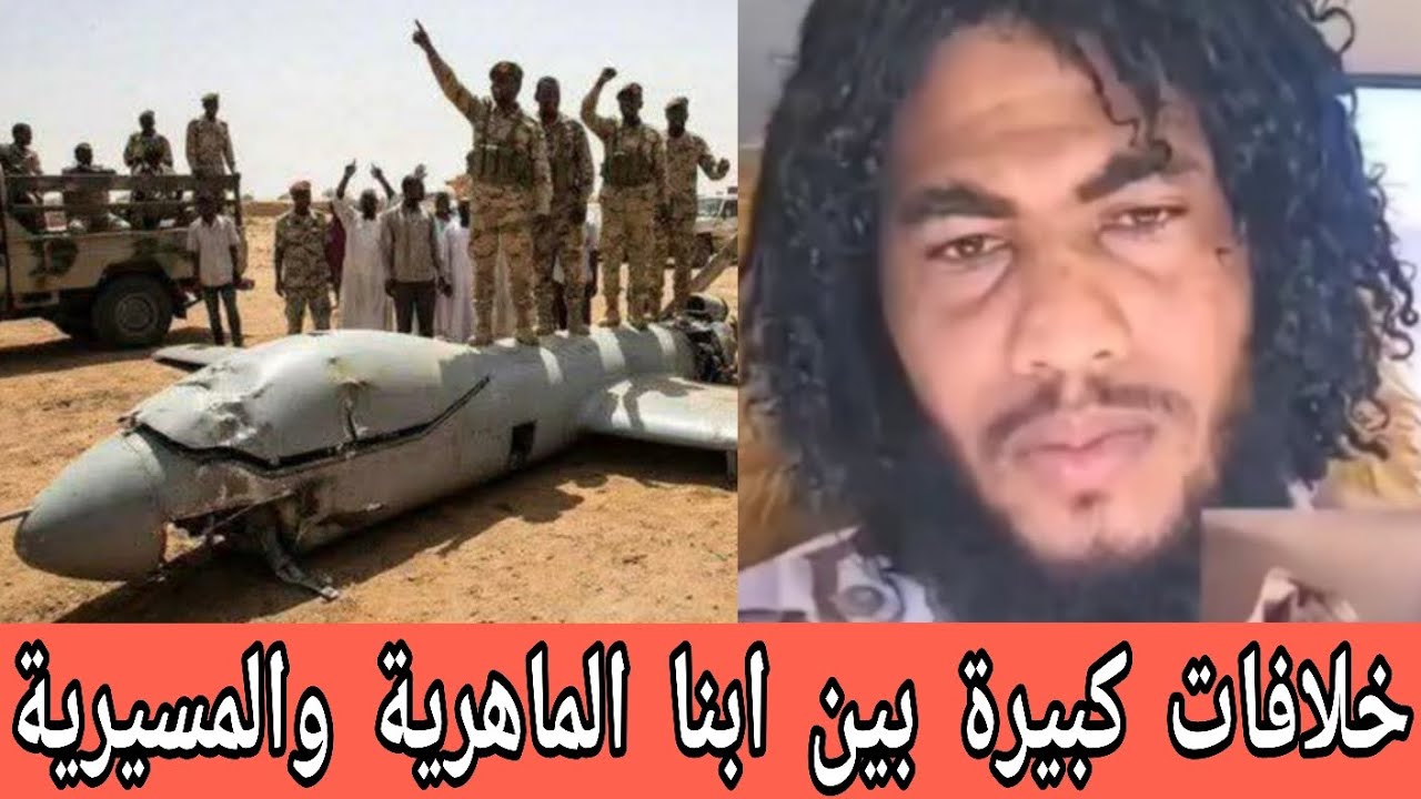 كتمت خلافات كبيرة بين ابنا الماهرية والمسيرية فتك ومتك مع بعضهم شديد 