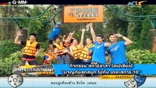 เดอะสตาร์ ☆ The Star @ Entertainment Update [17 April 2014]