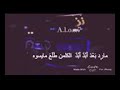 إلى هنا وتنتهي عشرتكم المو حلوه mp3
