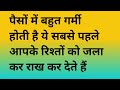 Motivational story in hindi