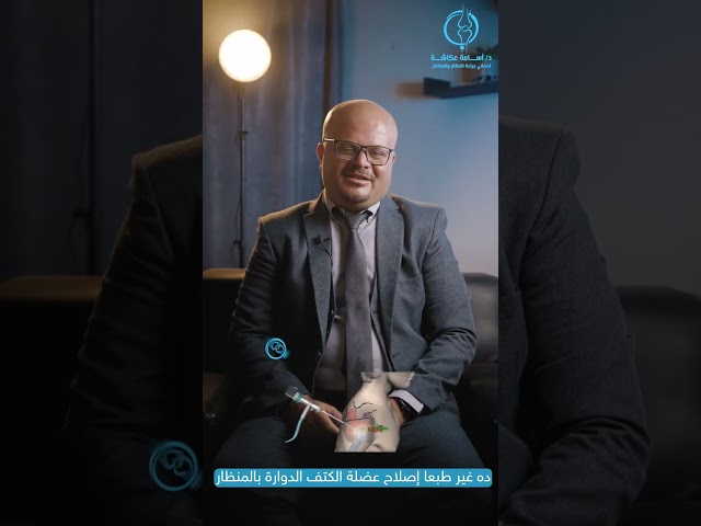 من هو دكتور اسامة عكاشة
