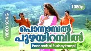 Video thumbnail of "Ponnambal Puzhayirampil HD 1080p | Mammootty, Mohanlal, Juhi Chawla - Puzhayirambil"